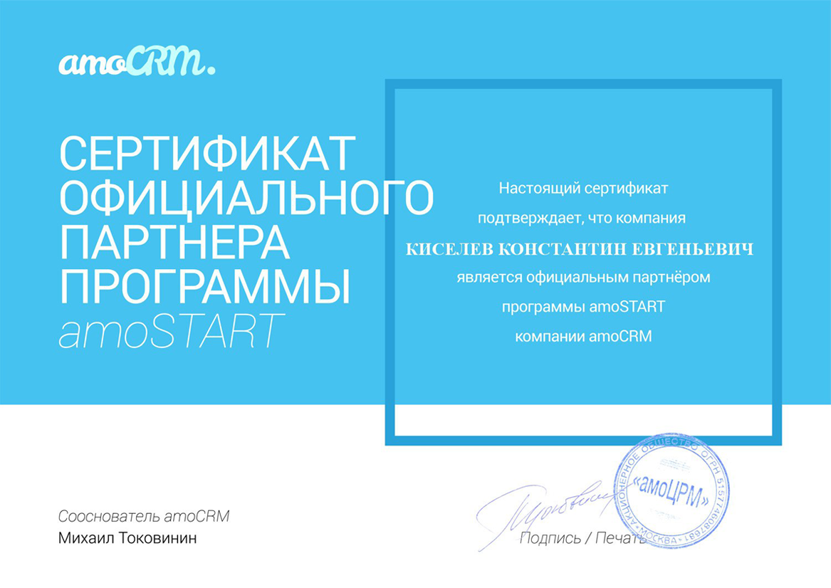 Сертификаты партнёра по Битрикс 24 в Юбилейном
